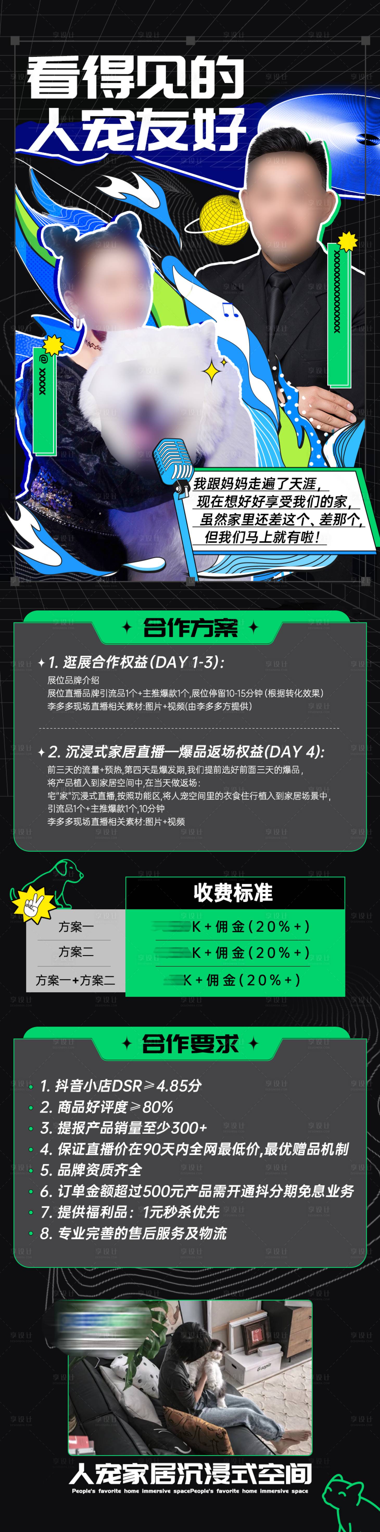 源文件下載【享設計】搜索編號：81500019097904146【人物直播海報】