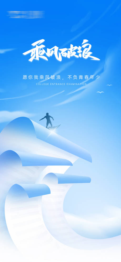 源文件下载【高考加油海报】编号：75020019213693172