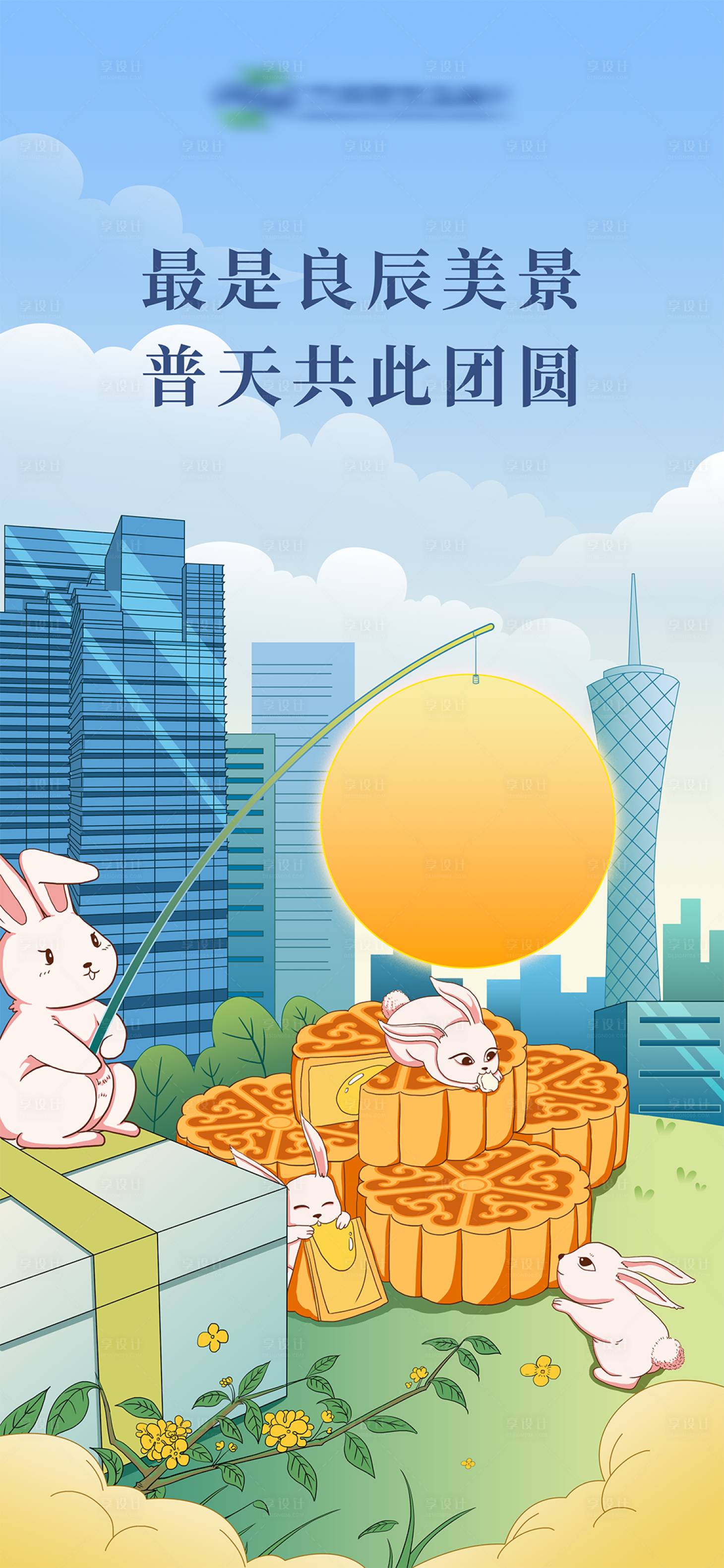源文件下载【中秋节海报】编号：52090019279008268