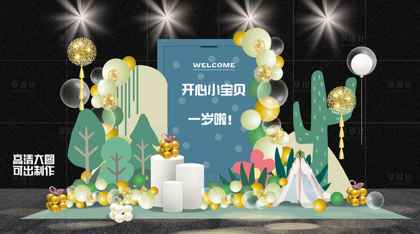 源文件下载【宝宝宴派对美陈】编号：34110019467719226