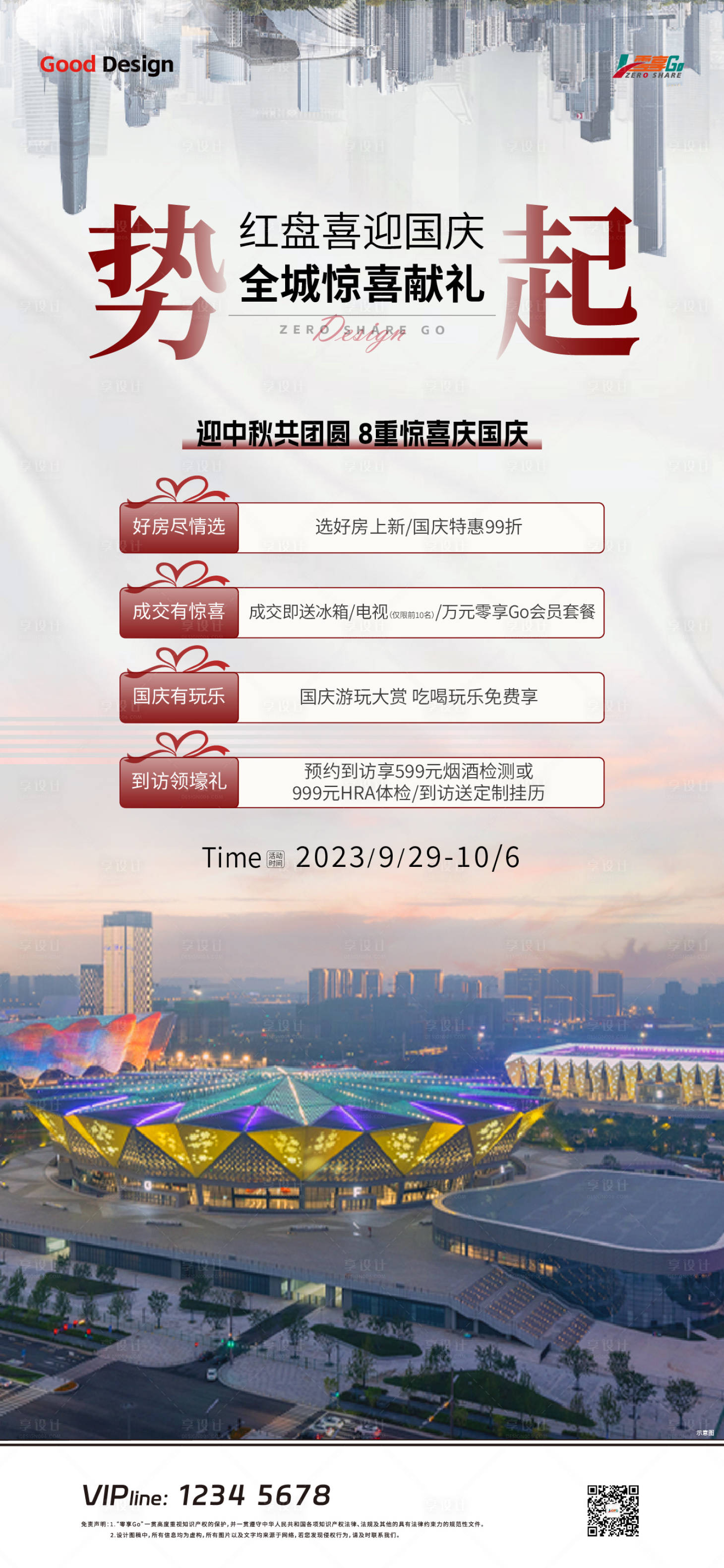 源文件下載【享設(shè)計(jì)】搜索編號：37000019347065386【房地產(chǎn)中秋國慶四重禮海報(bào)】