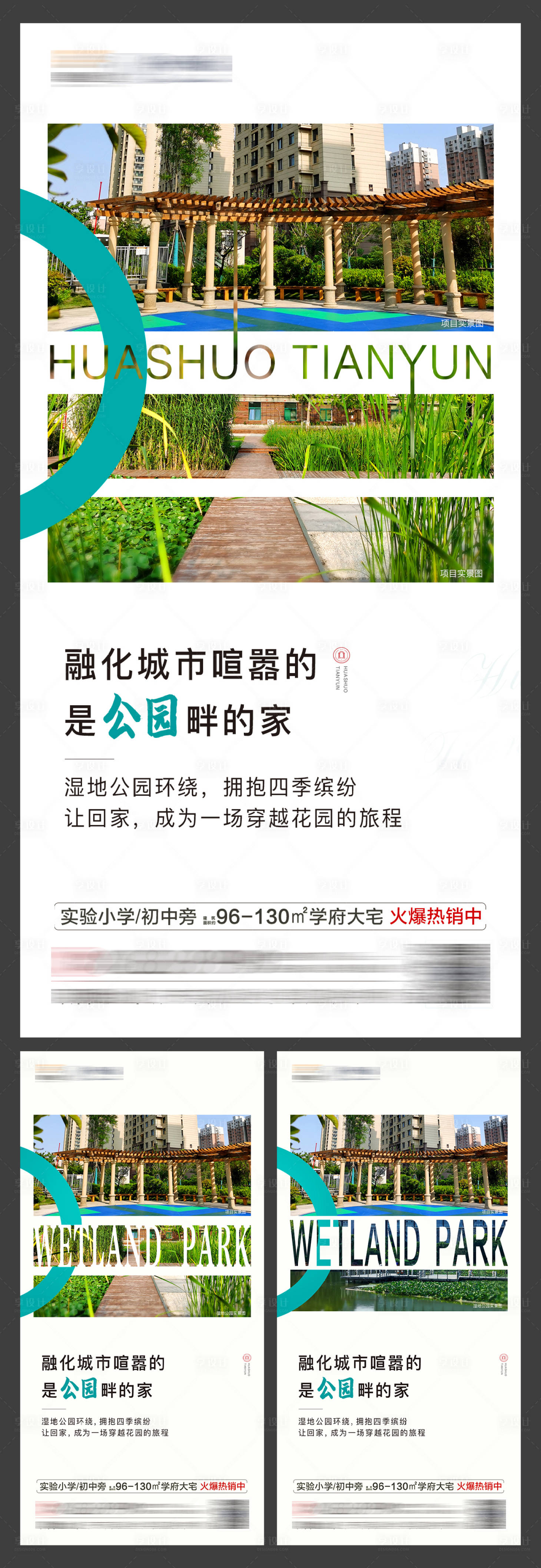 源文件下载【享设计】搜索编号：12230019249511261【洋房公园系列海报】