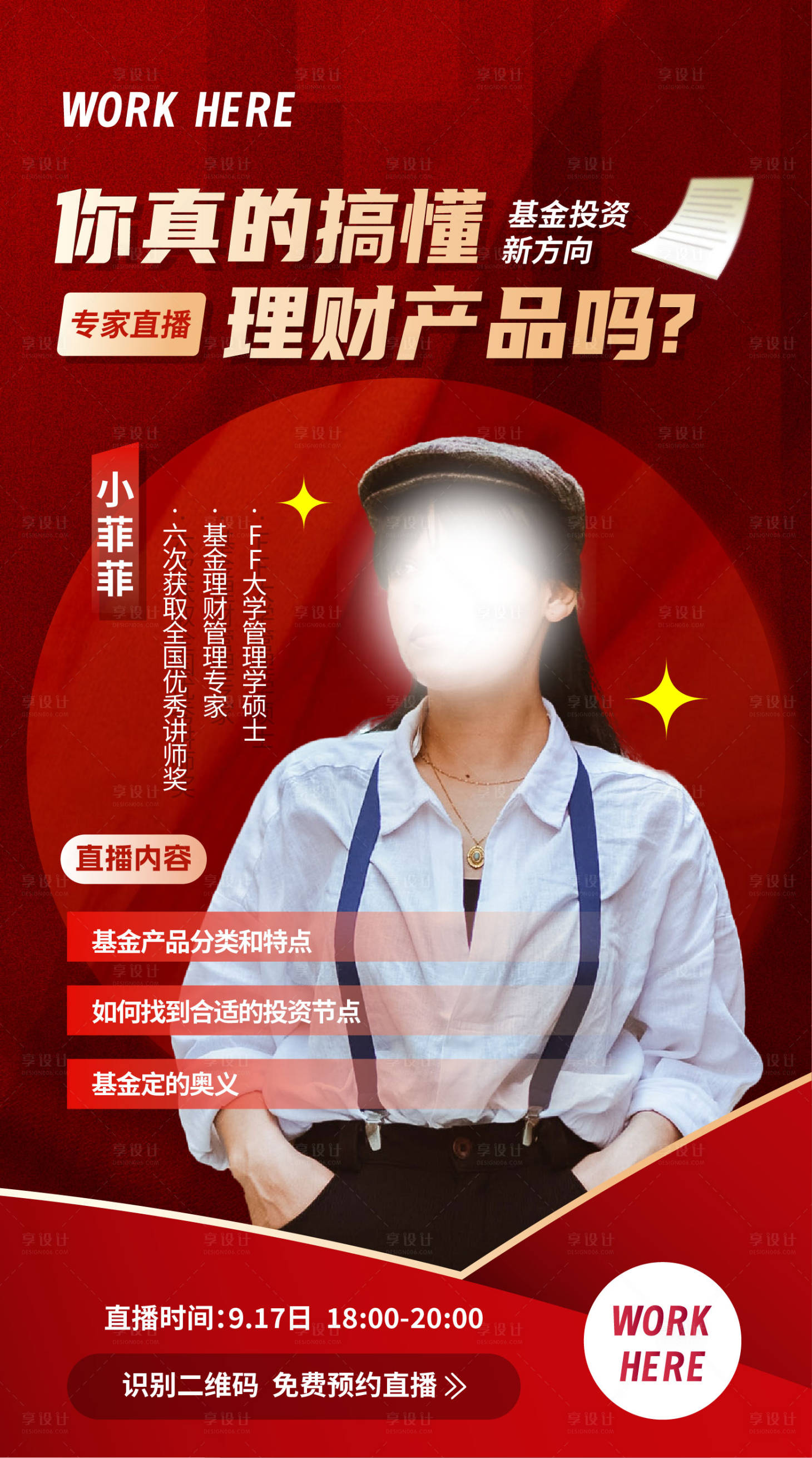源文件下载【享设计】搜索编号：85570019312531495【理财直播宣传海报】
