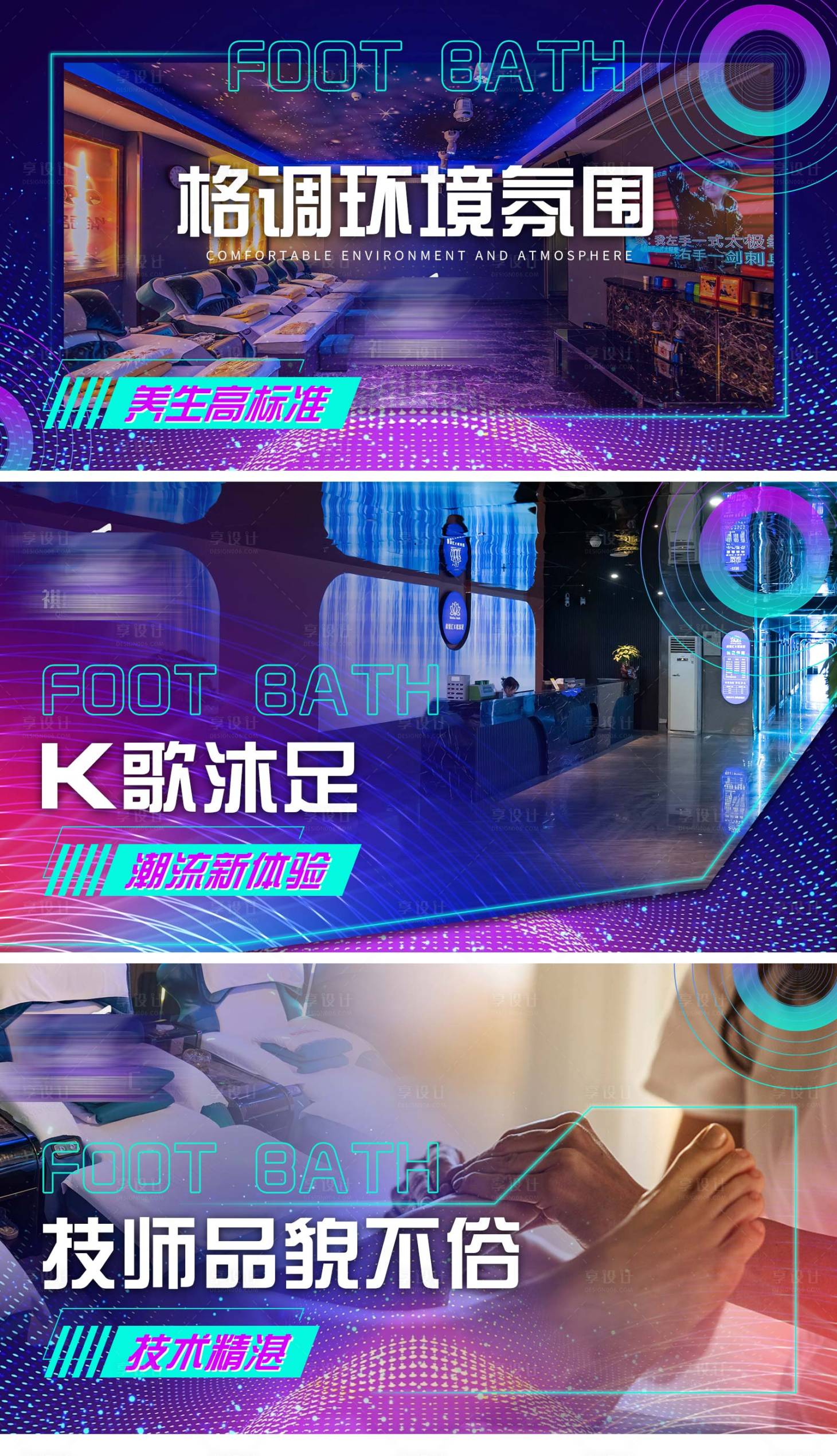 源文件下载【享设计】搜索编号：20990019114993376【足浴轮播图】