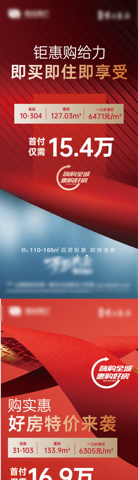 源文件下载【房地产热销加推特价房促销海报】编号：78140019471598876