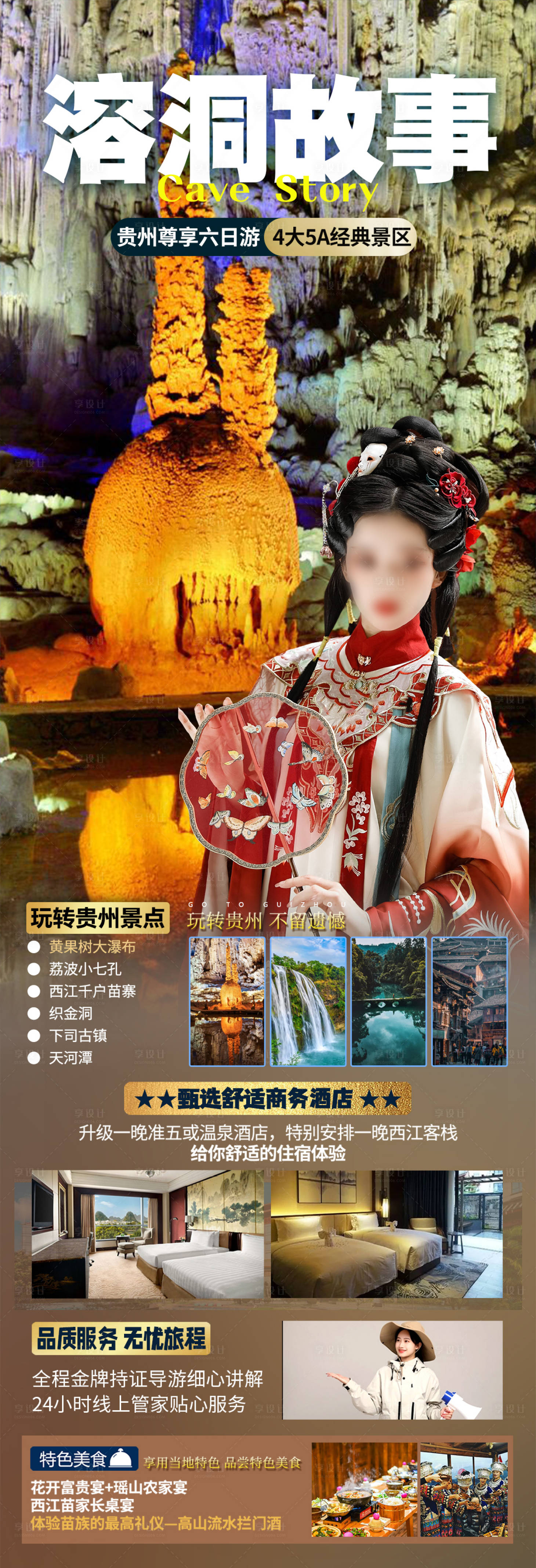 源文件下载【贵州旅游海报】编号：20230921103015540