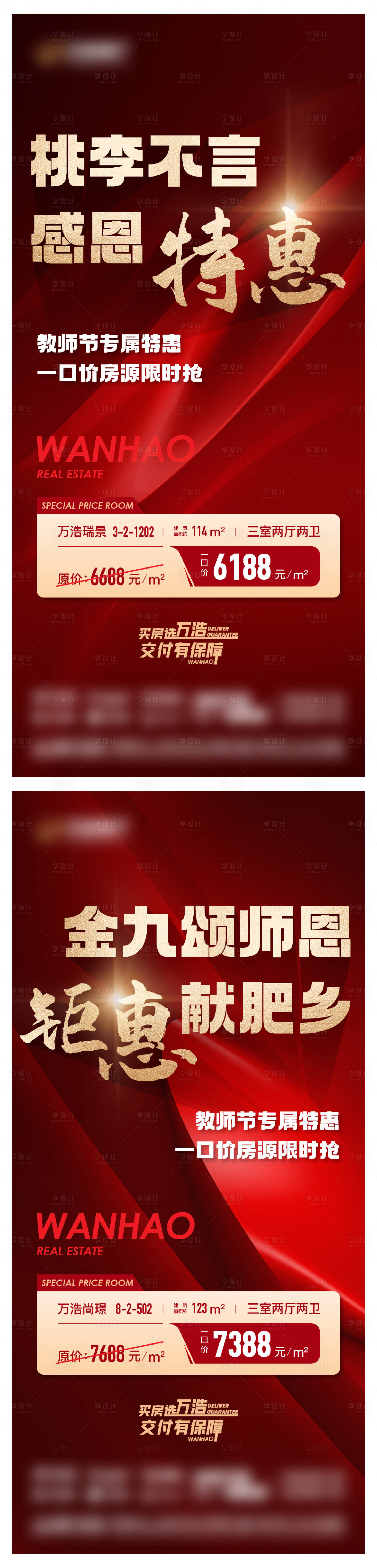 源文件下載【享設計】搜索編號：87600019201623736【地產特惠房海報】