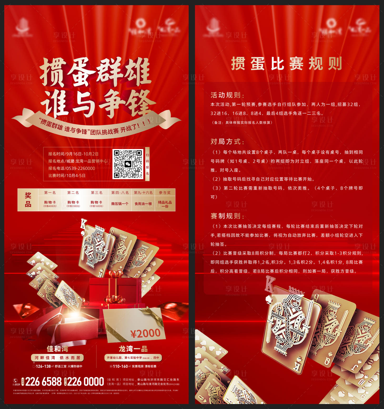 源文件下載【享設計】搜索編號：30240019399203702【摜蛋群雄海報】