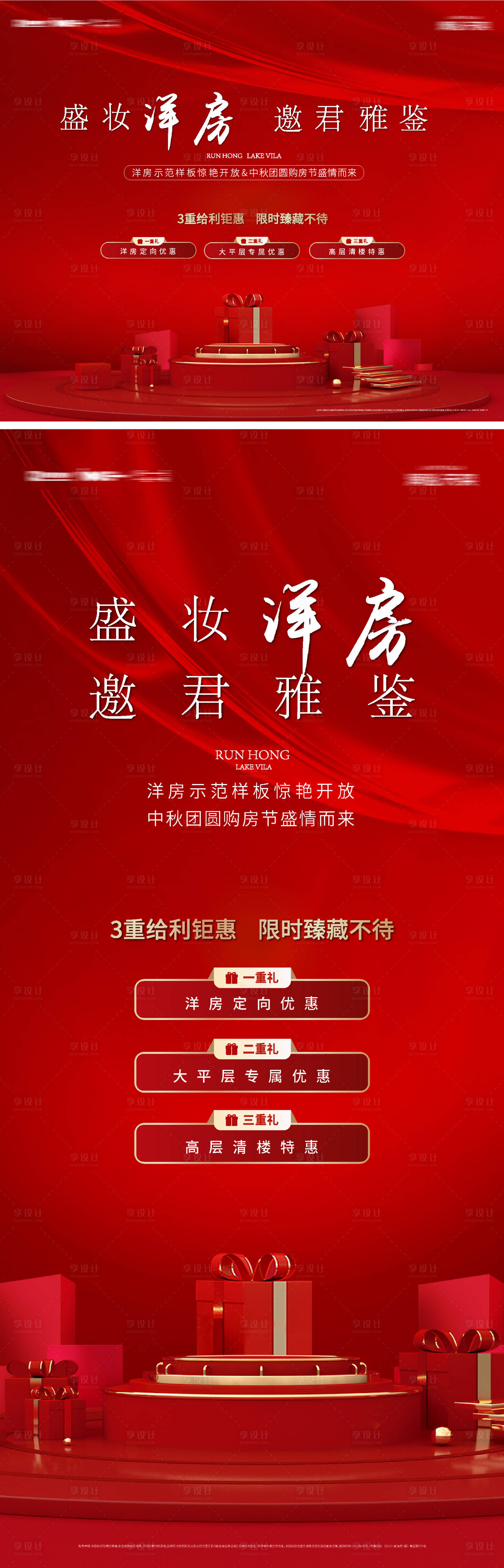 源文件下載【享設計】搜索編號：49860019467511400【地產中秋國慶三重好禮海報】