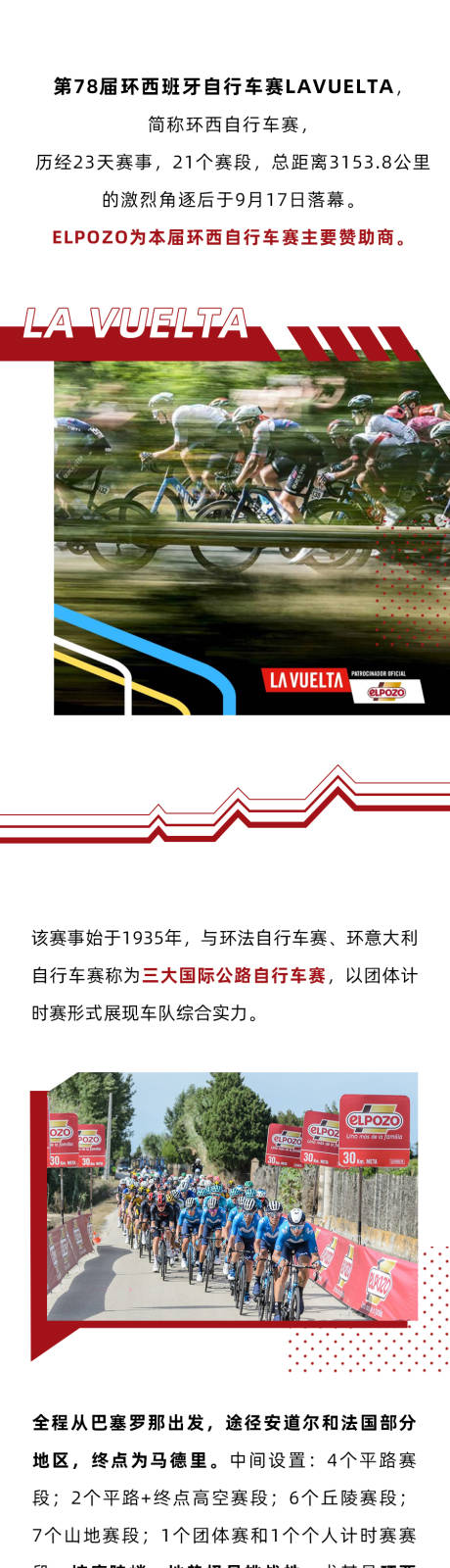 源文件下载【自行车赛长图】编号：78870019597224195