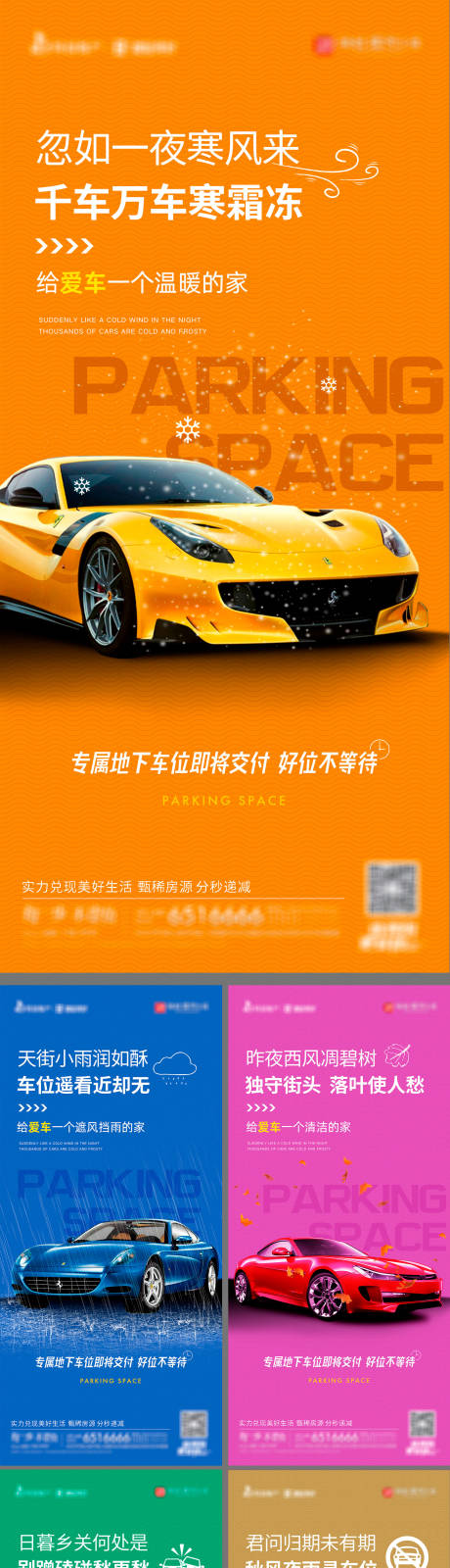 源文件下载【享设计】搜索编号：61560019544516145【地产地下停车位系列海报】