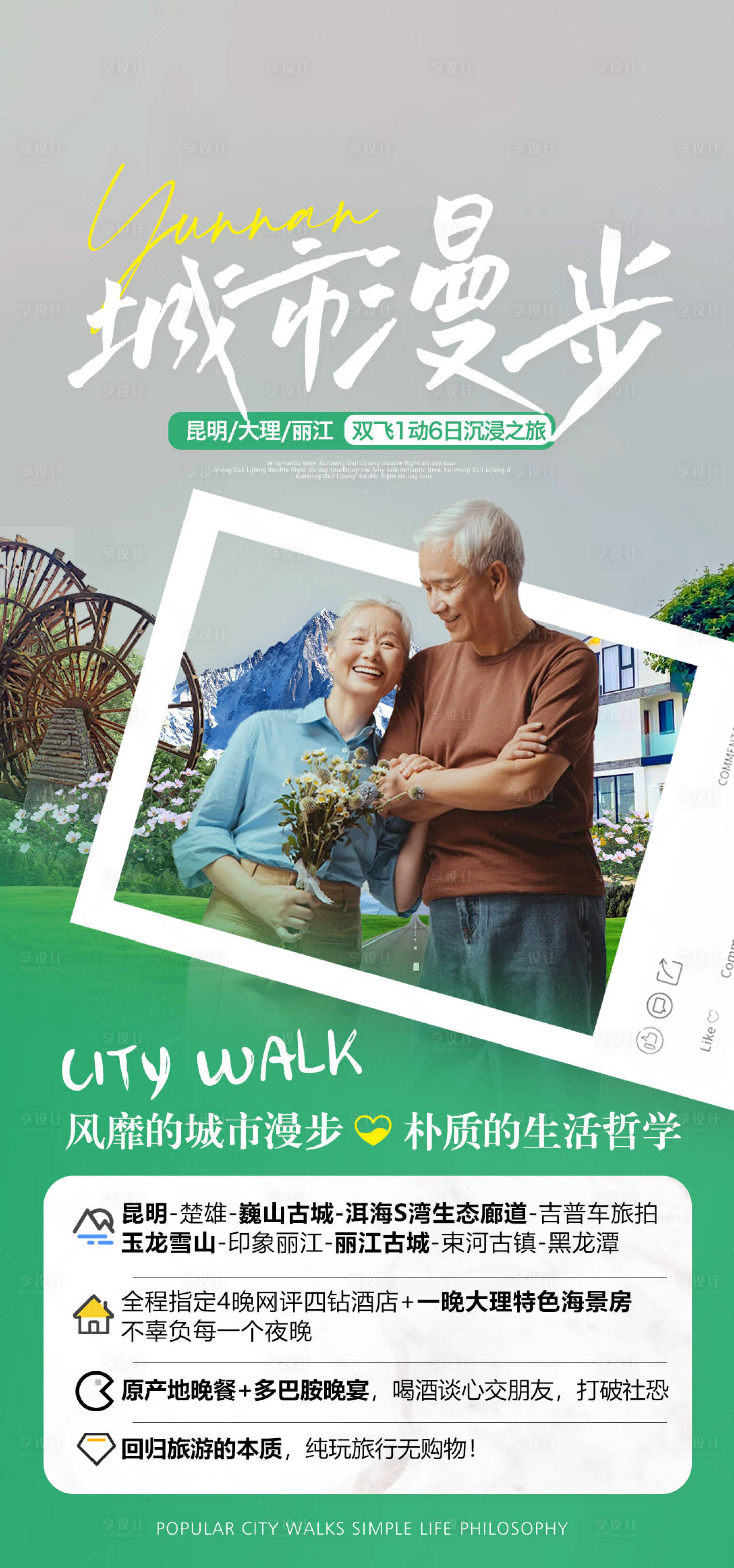 源文件下載【享設計】搜索編號：99300019520869808【老年旅游海報】