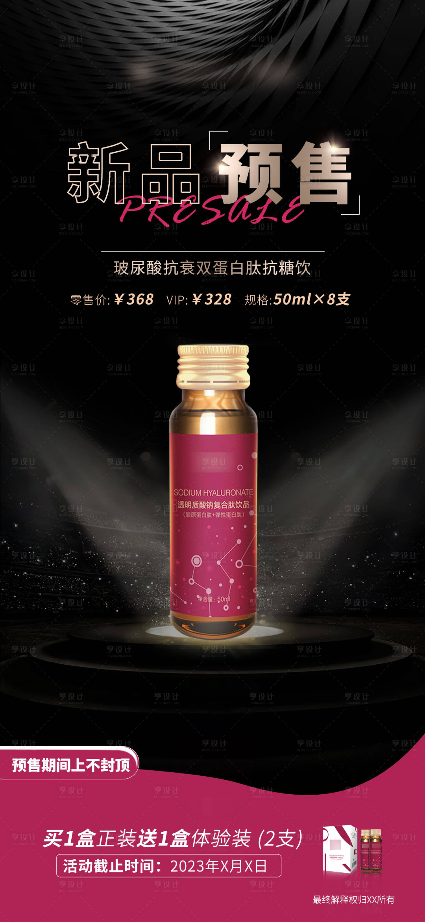 源文件下载【享设计】搜索编号：28810019254867621【新产品预售海报】