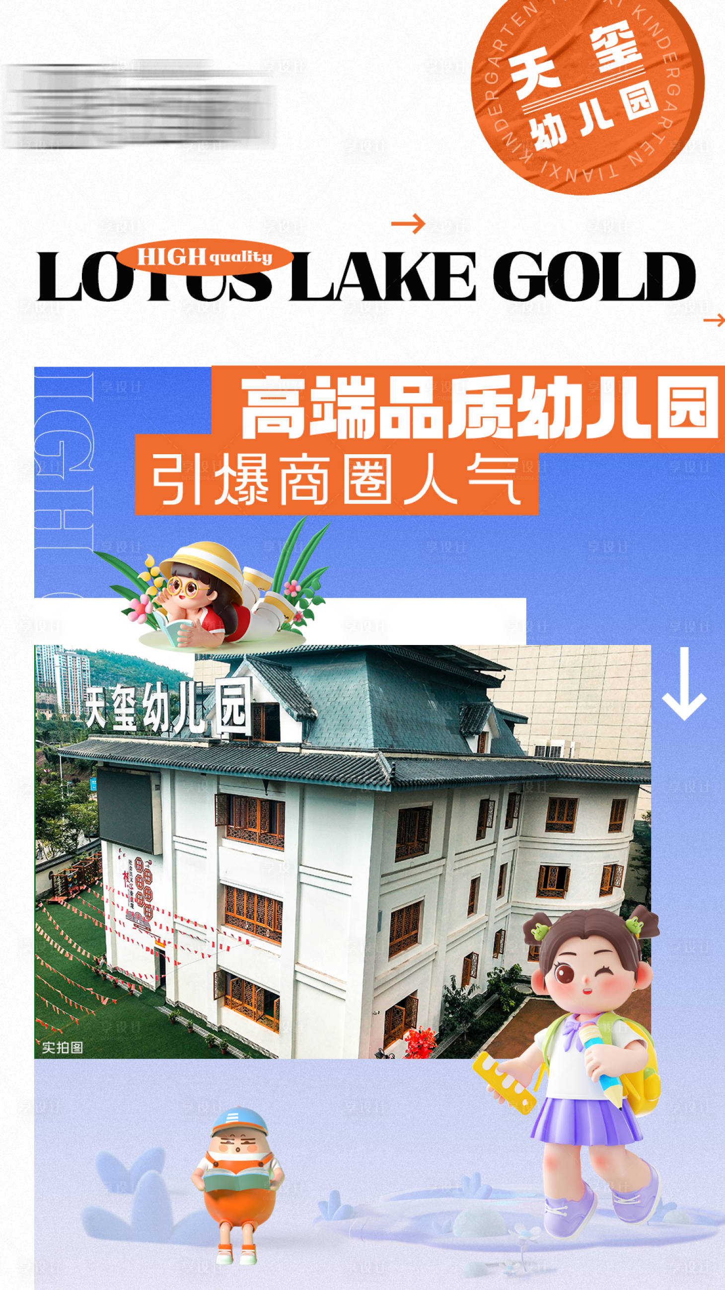 源文件下载【享设计】搜索编号：10940019311439716【社区幼儿园海报】