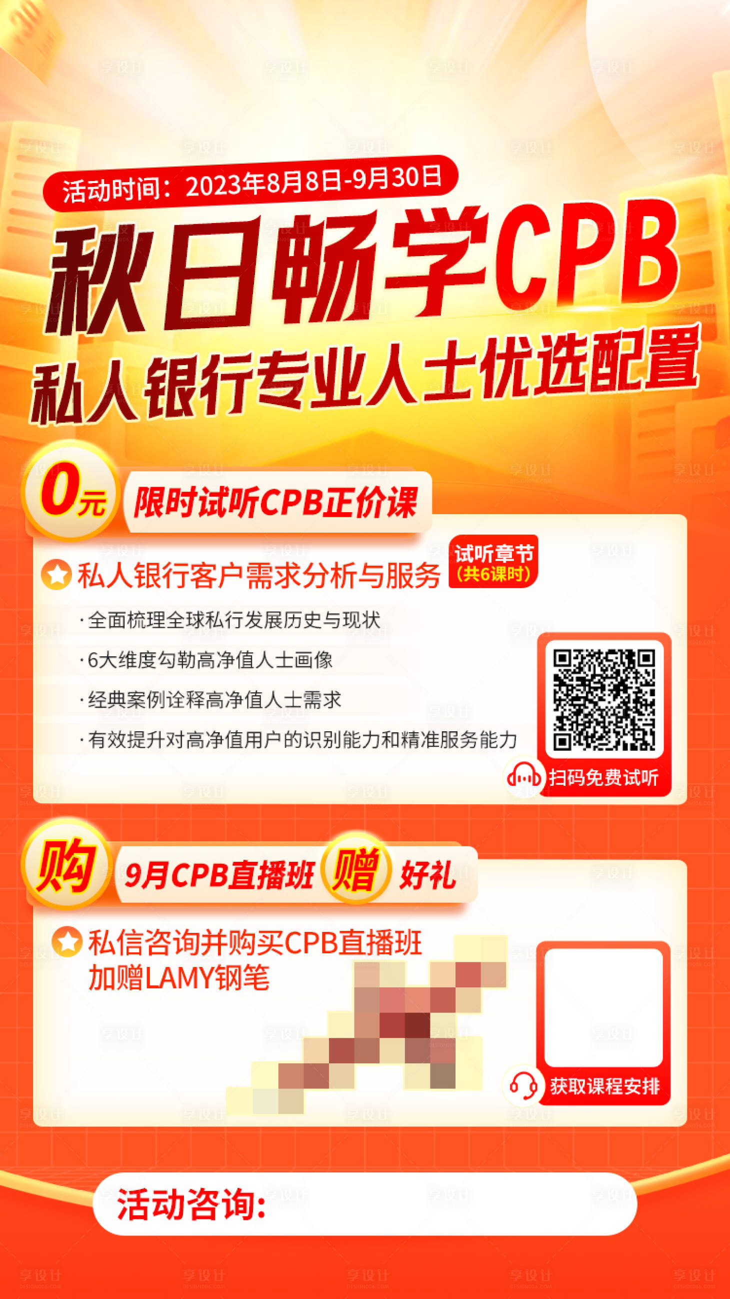 源文件下载【秋季促销活动海报】编号：60640019266047763