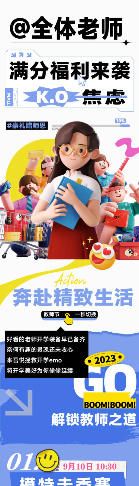 源文件下载【教师节商场品牌活动公众号长图】编号：20420019201631180