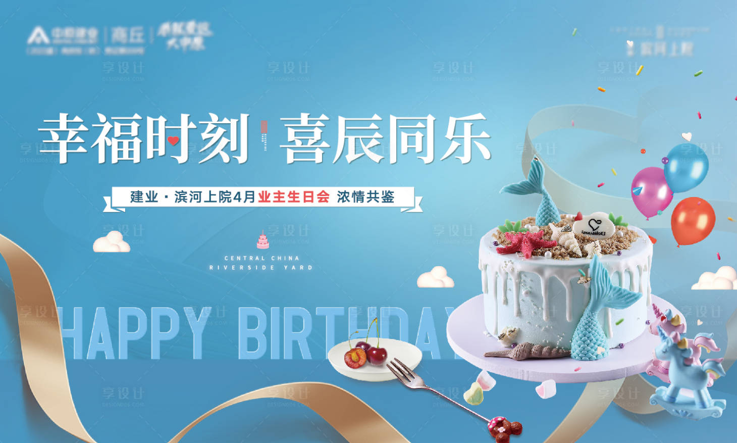 源文件下载【业主生日宴】编号：11210019250541468