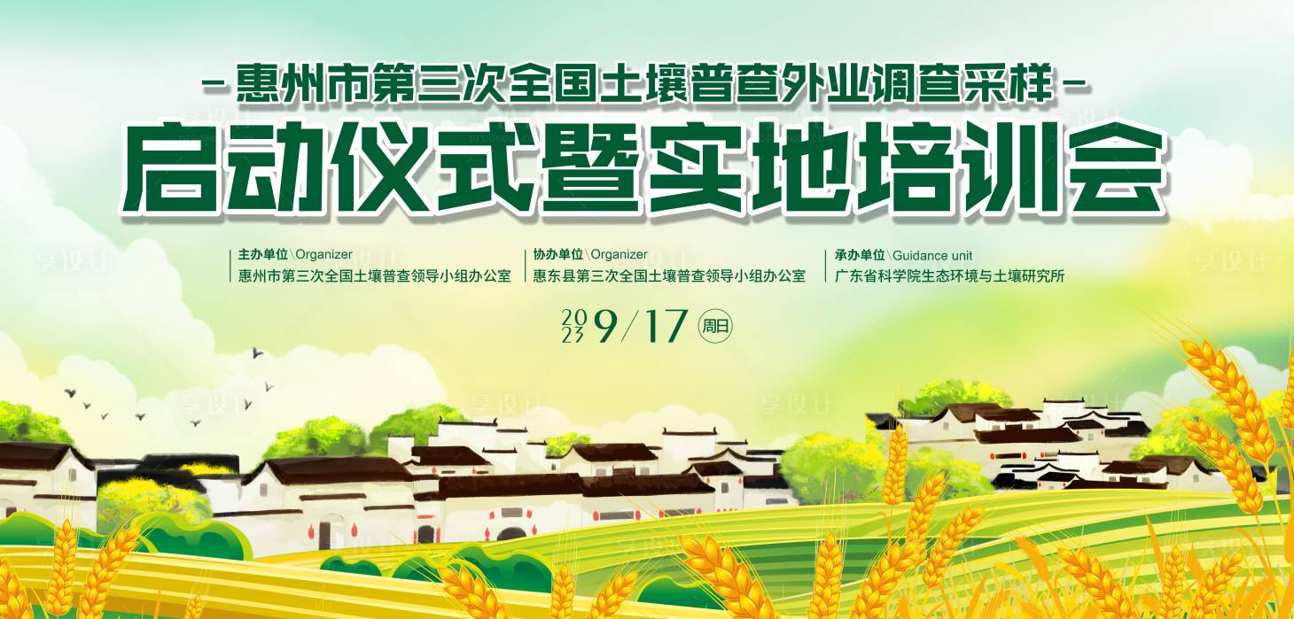 源文件下載【享設計】搜索編號：76730019348633204【土壤研究啟動會展板】