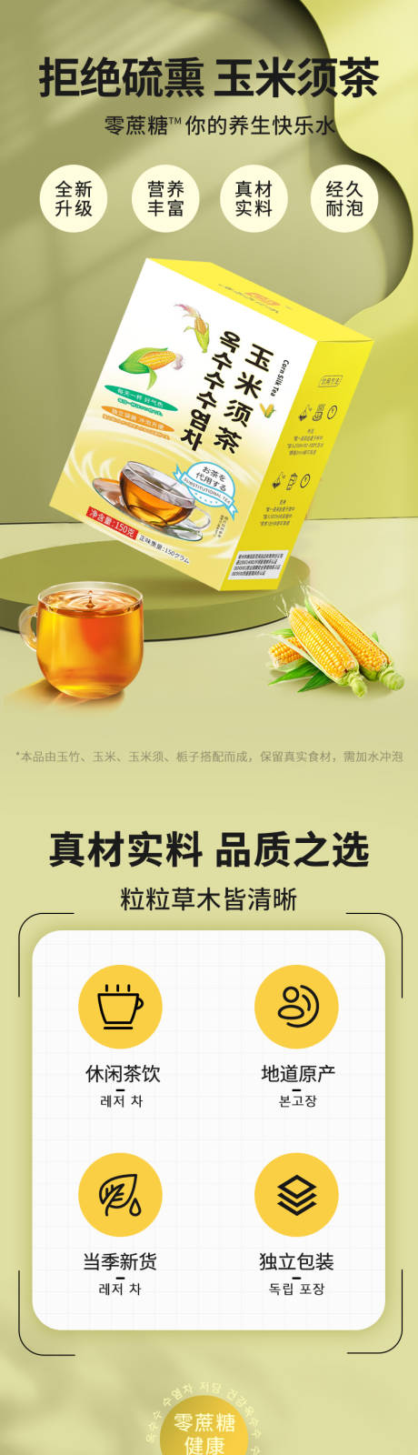 源文件下载【日韩风玉米须茶详情】编号：46380019493201161