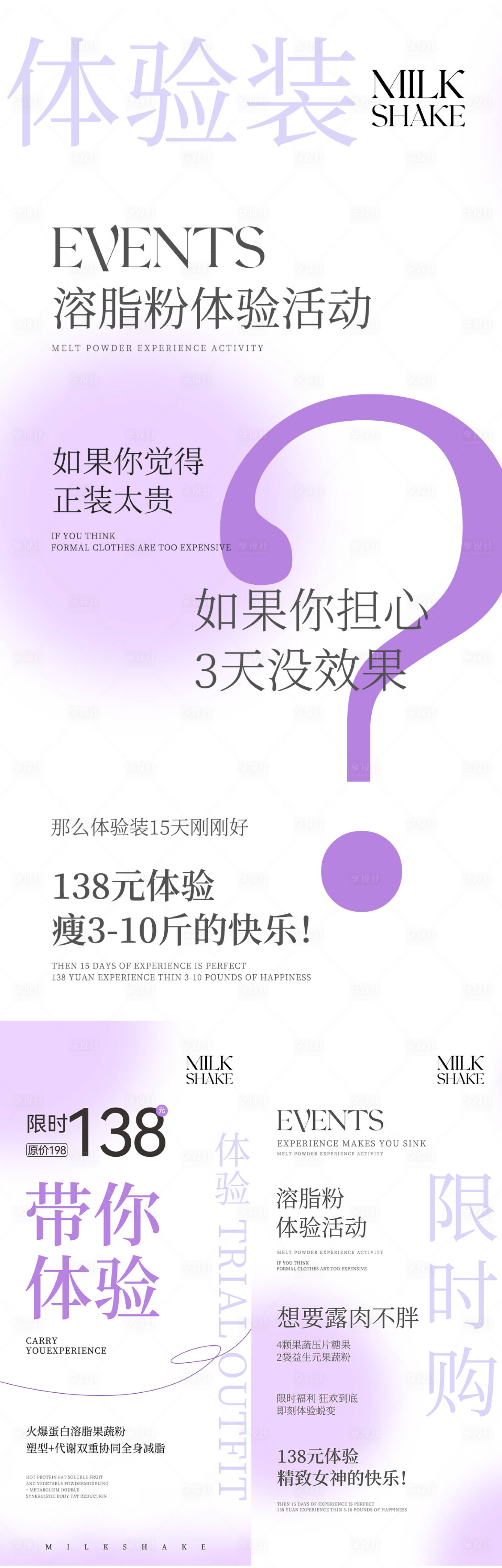 源文件下载【享设计】搜索编号：93810019424844852【瘦身体验活动海报】