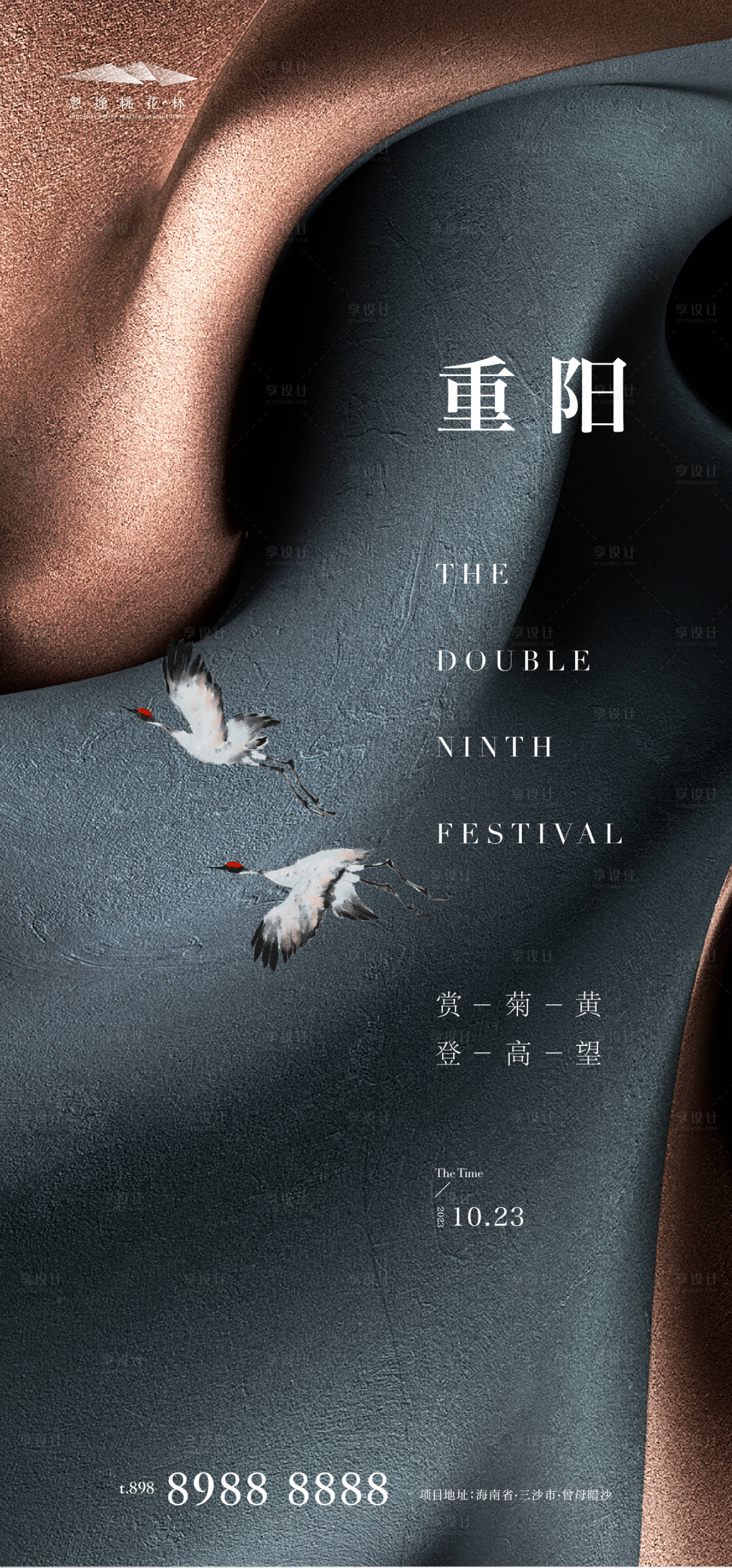 源文件下载【重阳节简约海报】编号：15220019318626044