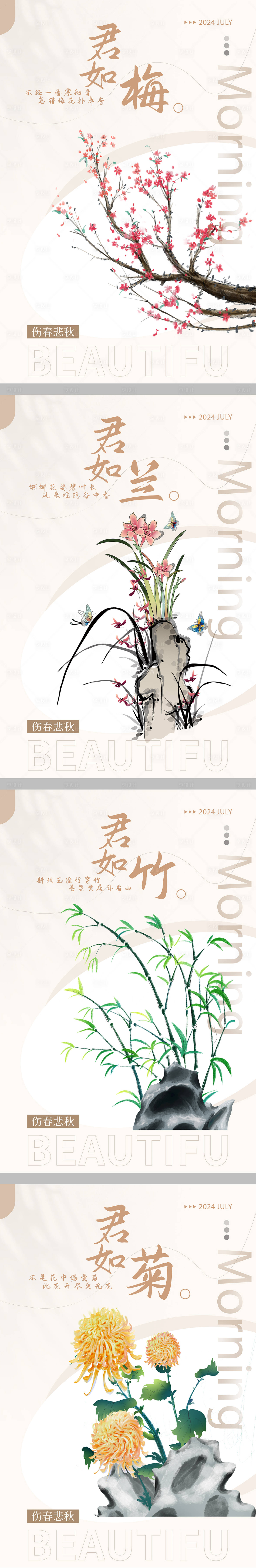 源文件下载【享设计】搜索编号：12190019228727233【梅兰竹菊海报】