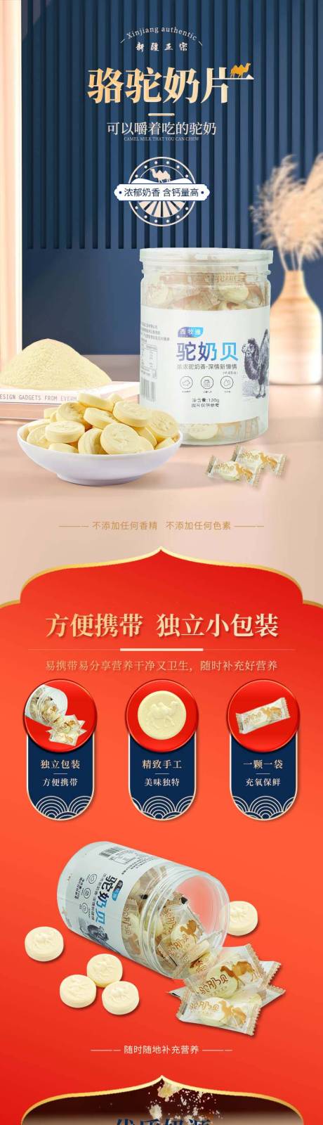 源文件下载【骆驼奶片详情页】编号：10870019109387829