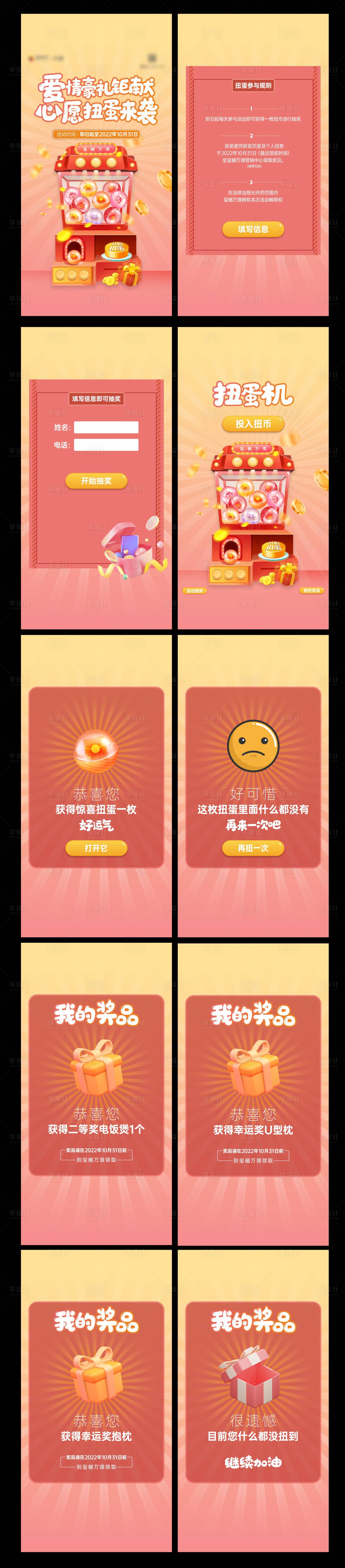 源文件下载【地产趣味活动h5】编号：50930019375574372
