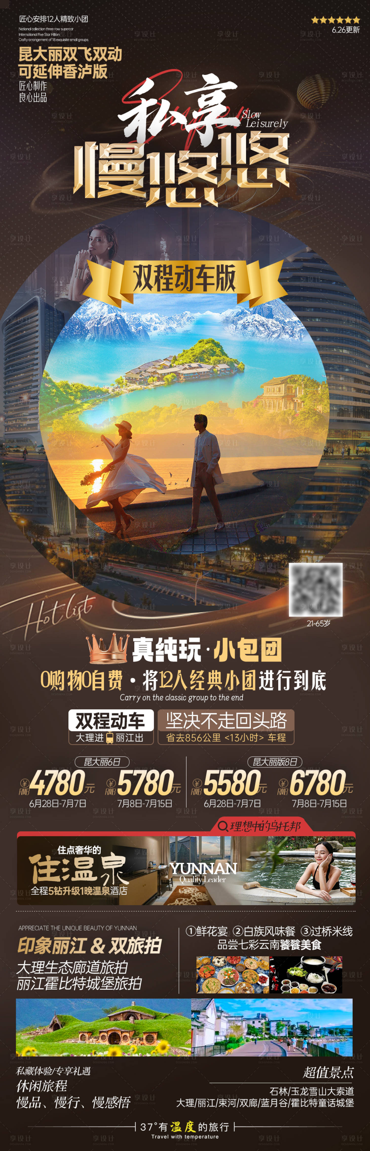 源文件下载【云南旅游奢华小包团】编号：75040019196386352