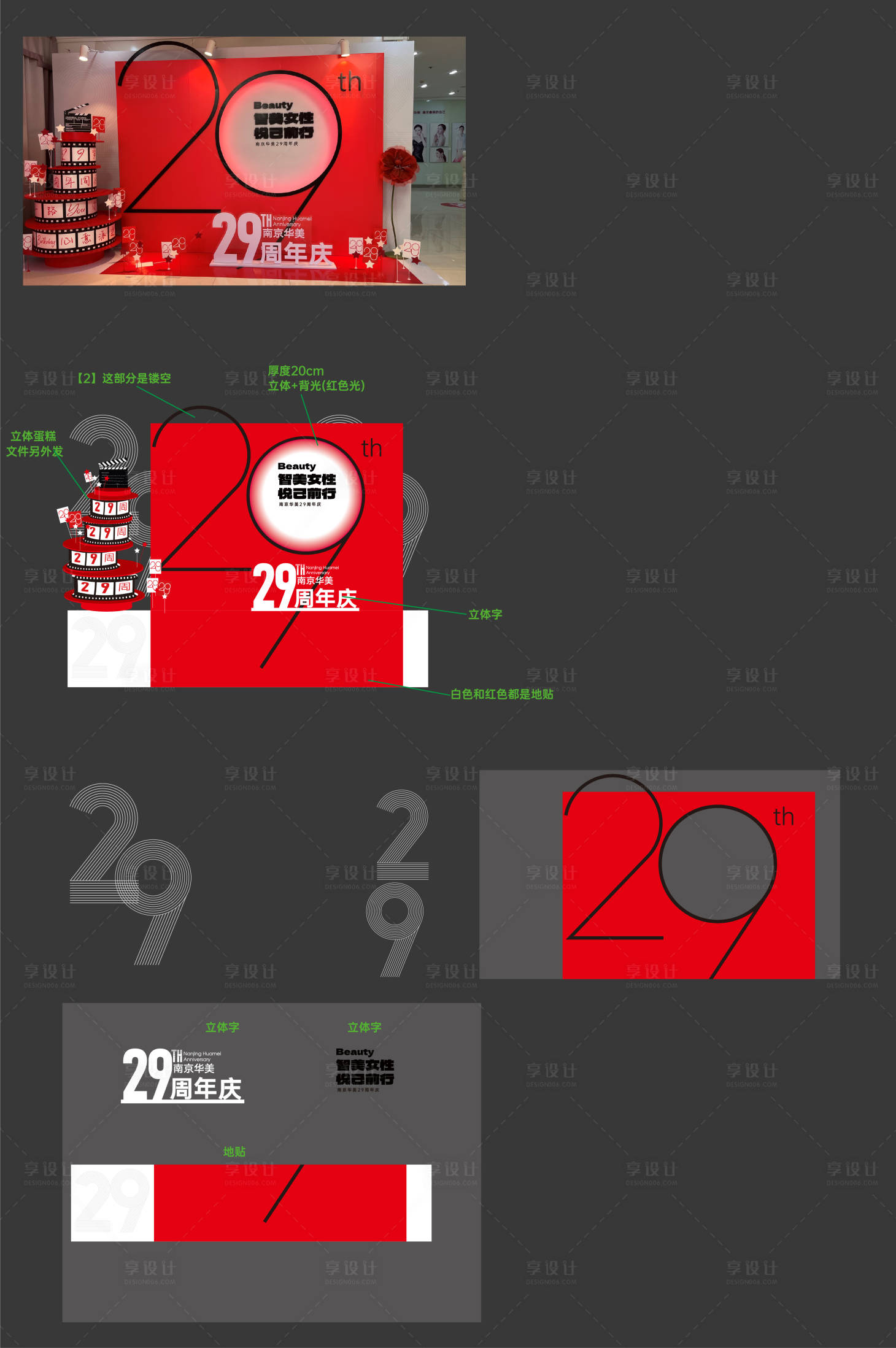 源文件下载【医美高端周年庆红色美陈场景布置】编号：32900019203961262