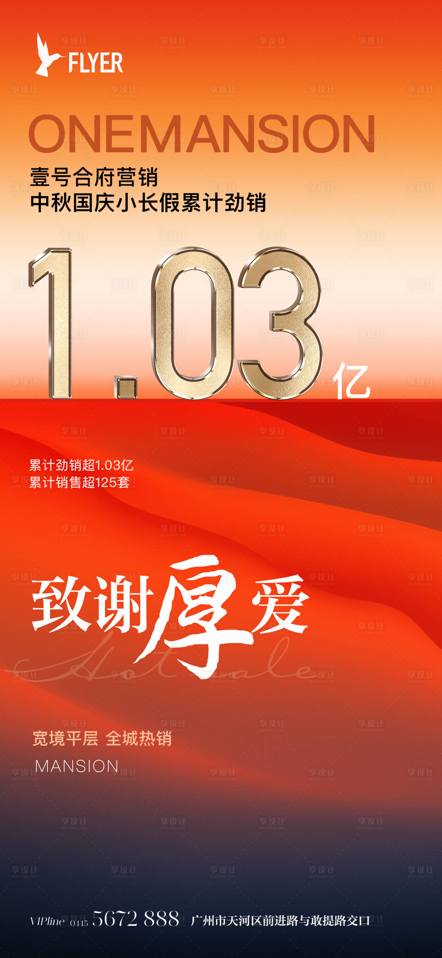源文件下载【热销海报】编号：14970019368831673
