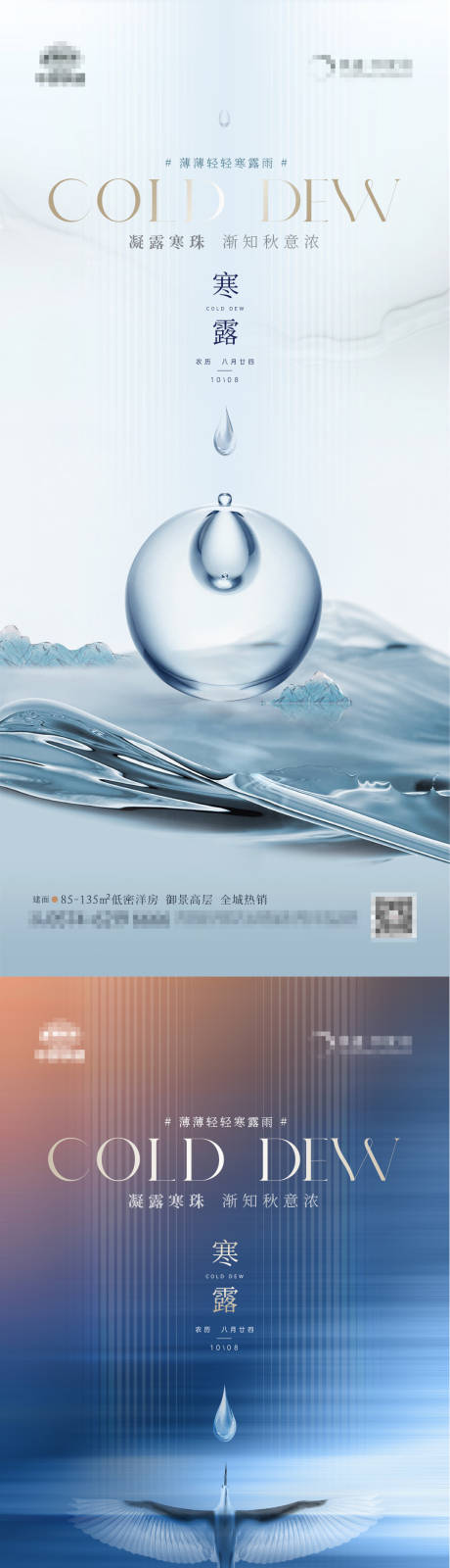 源文件下载【地产寒露纯净蓝色系列】编号：35170019578339691