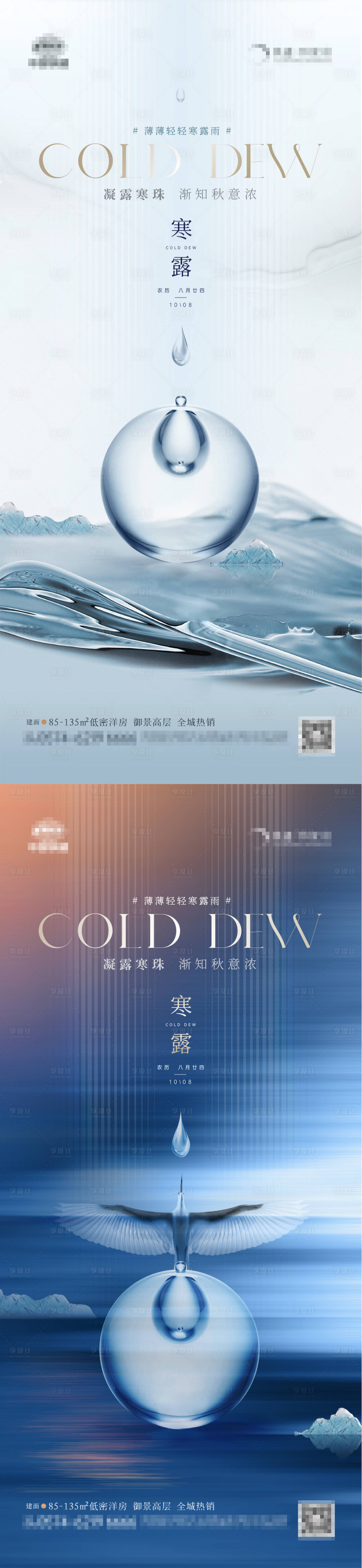 源文件下载【地产寒露纯净蓝色系列】编号：35170019578339691