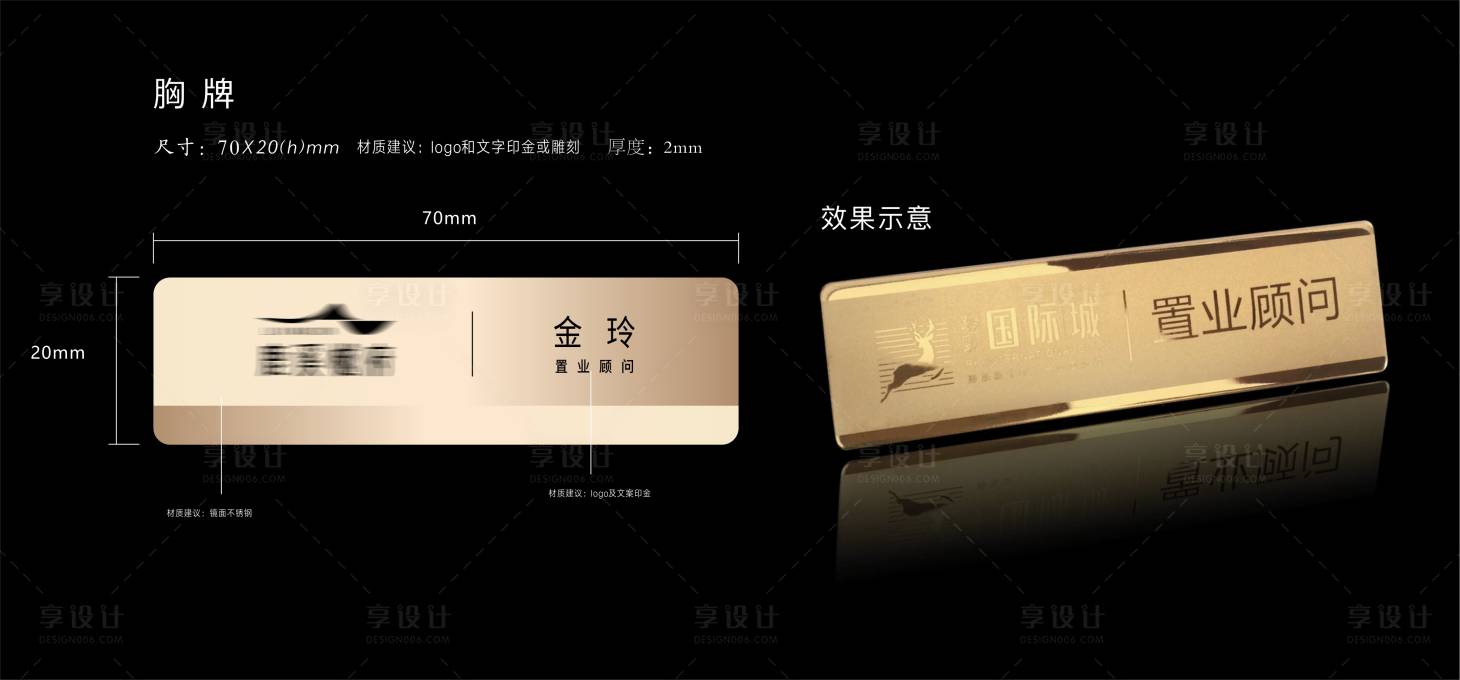 源文件下载【房地产胸牌】编号：30210019347315360
