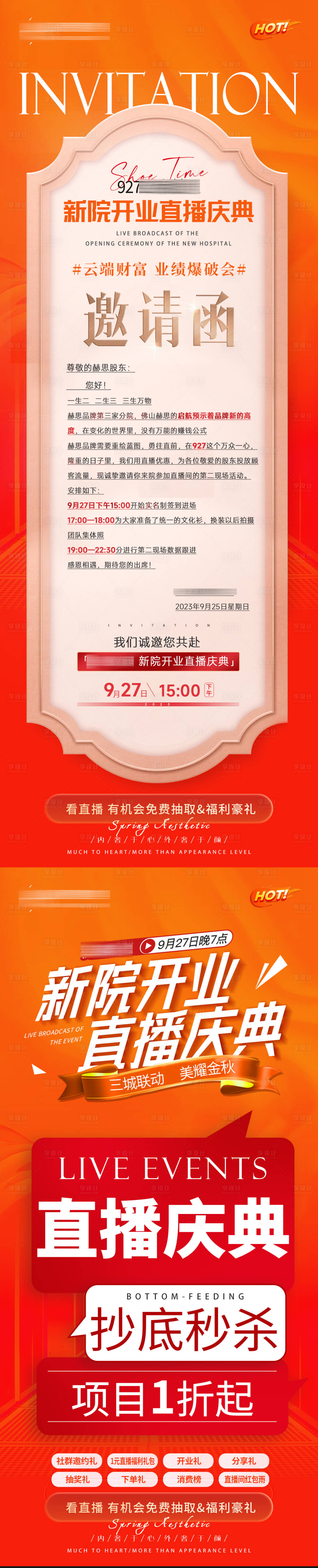 源文件下載【享設計】搜索編號：12530019534726096【醫美直播邀請函大字報】