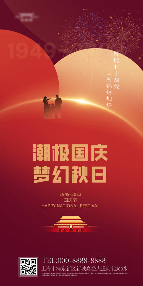 源文件下载【享设计】搜索编号：55080019532784789【国庆节海报】