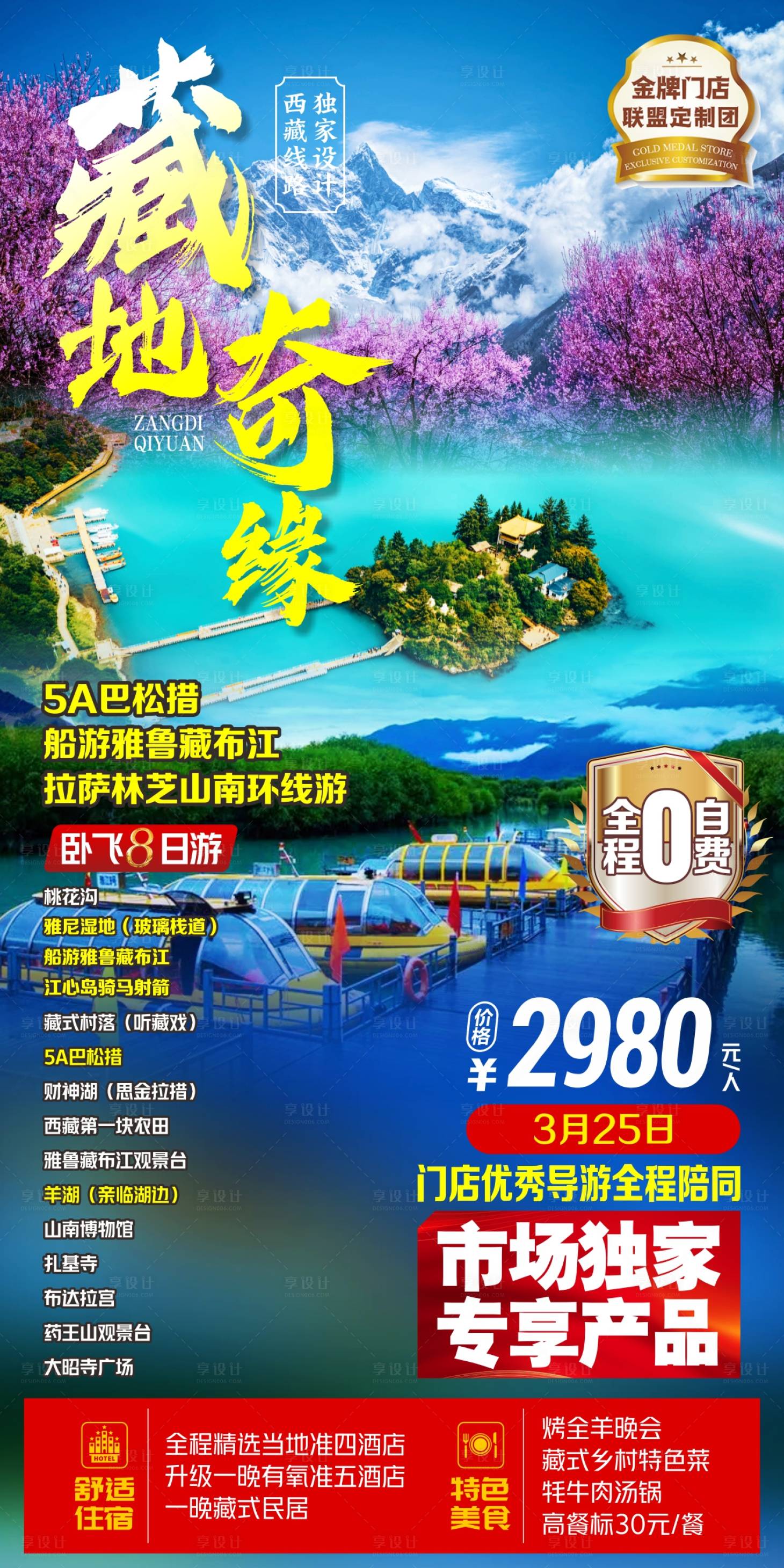 源文件下载【享设计】搜索编号：30030019581683227【西藏】