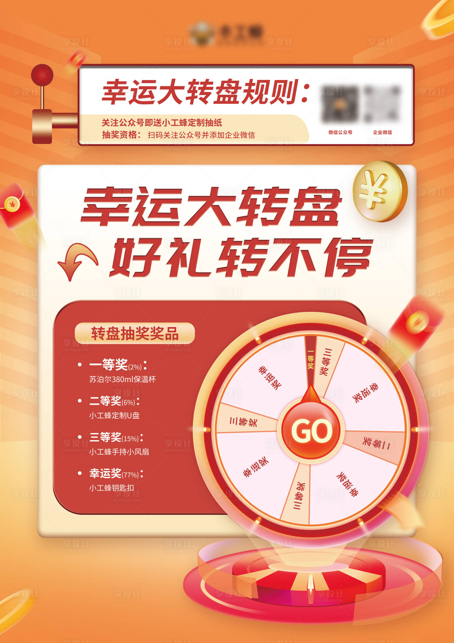 源文件下載【享設(shè)計(jì)】搜索編號(hào)：61820019294929311【幸運(yùn)大轉(zhuǎn)盤海報(bào)】