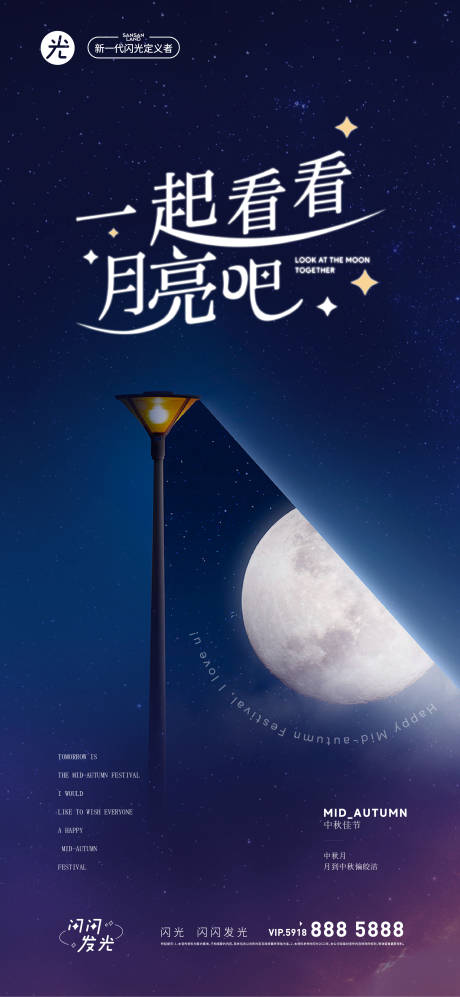源文件下载【中秋海报】编号：64180019169595858