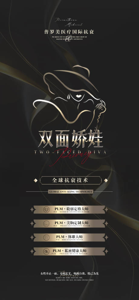 源文件下载【医美抗衰宣传海报】编号：94700019181526261