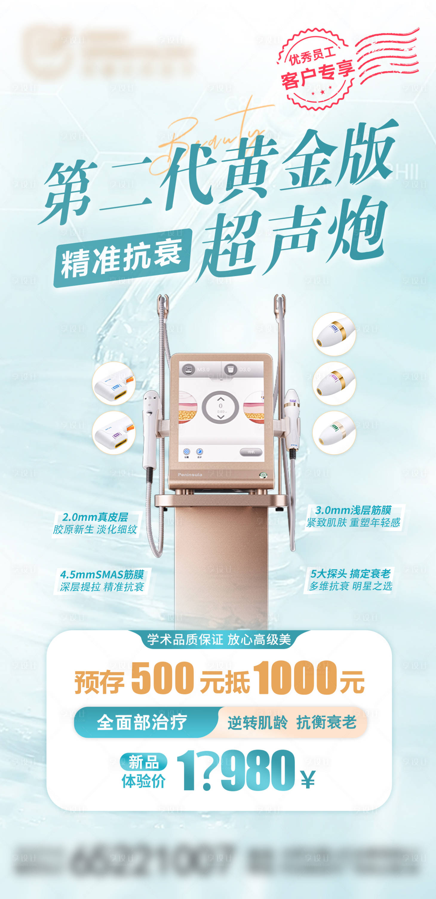 源文件下载【享设计】搜索编号：16730019510864201【半岛黄金超声炮活动海报】