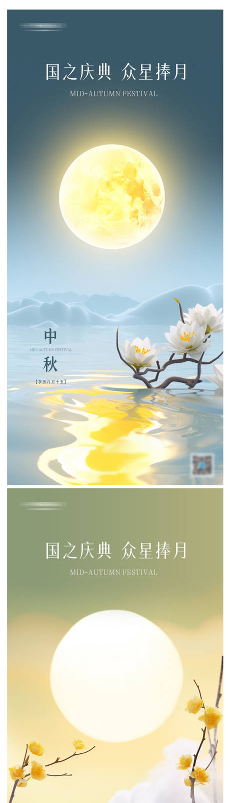 源文件下载【中秋节节日海报】编号：20230920152453343