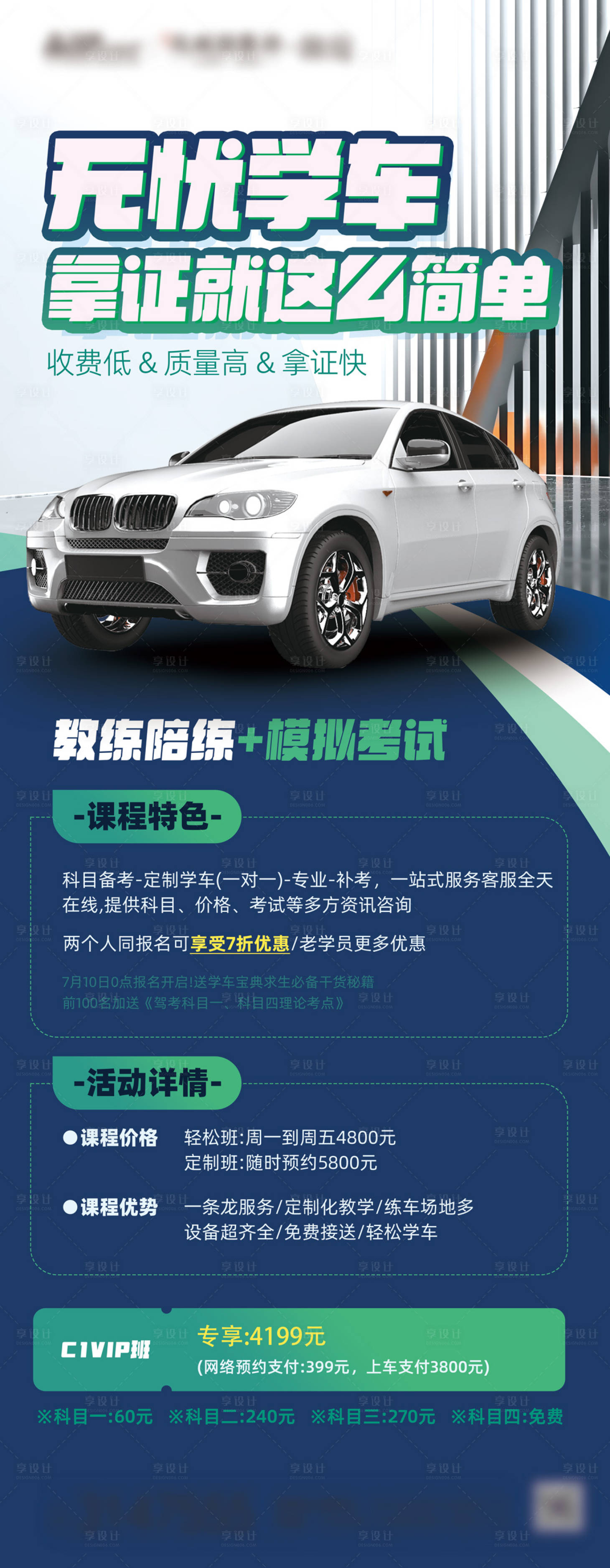 源文件下载【驾校长图】编号：62590019288212682