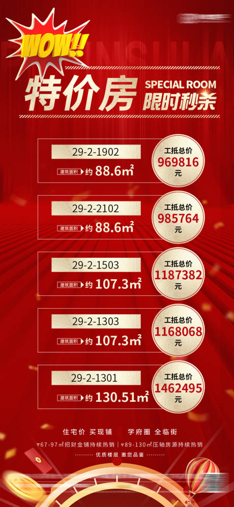 源文件下载【享设计】搜索编号：33220019111409345【地产特价房海报】