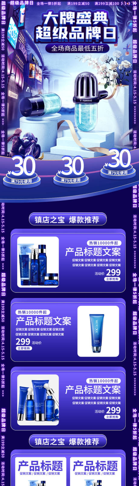 源文件下载【超级品牌日活动首页】编号：68820019333992510