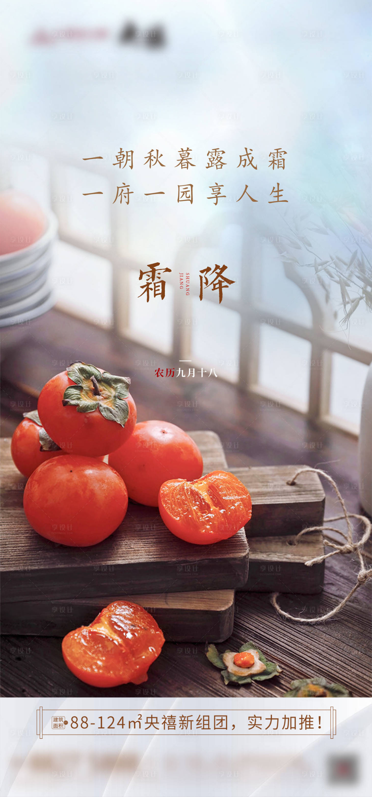 源文件下载【霜降节气海报】编号：16750019178873131