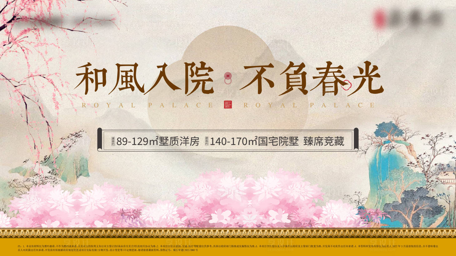 源文件下載【享設計】搜索編號：50630019308252639【中式地產畫面】