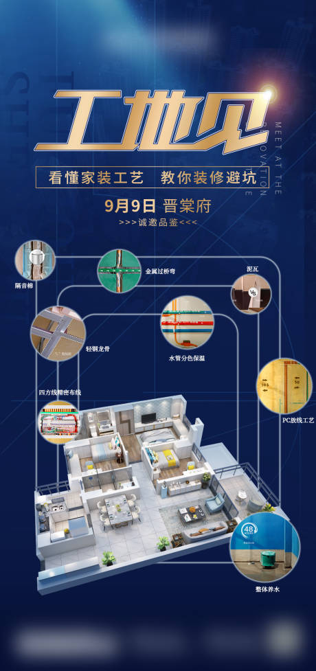 工地海报