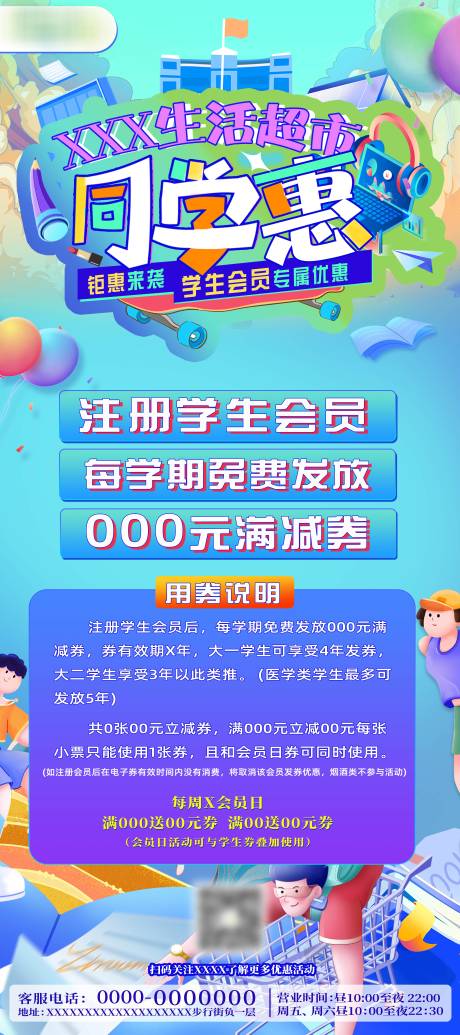 源文件下载【超市学生优惠活动展架】编号：21060019290663168