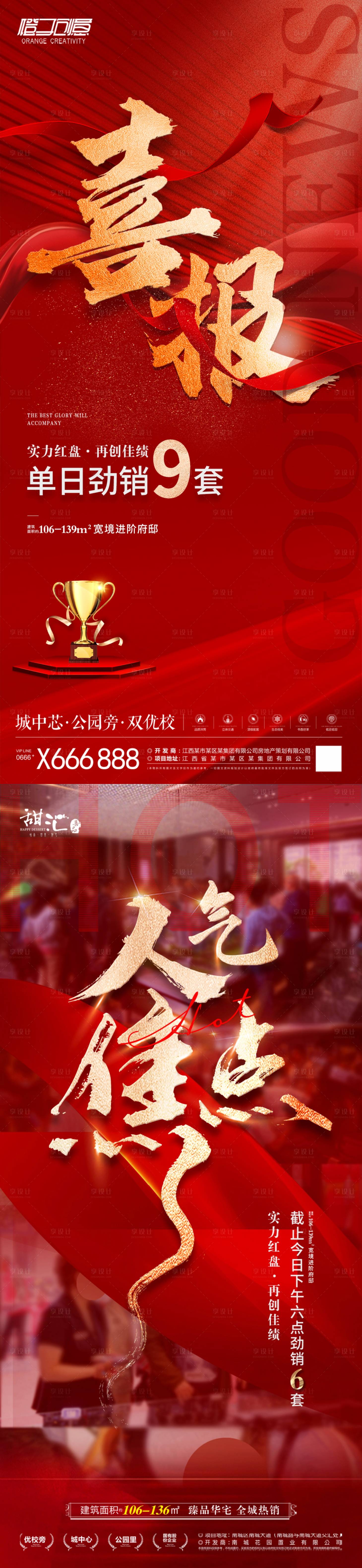 源文件下載【享設計】搜索編號：83580019256702719【地產喜報海報】